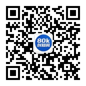 80K创知阁